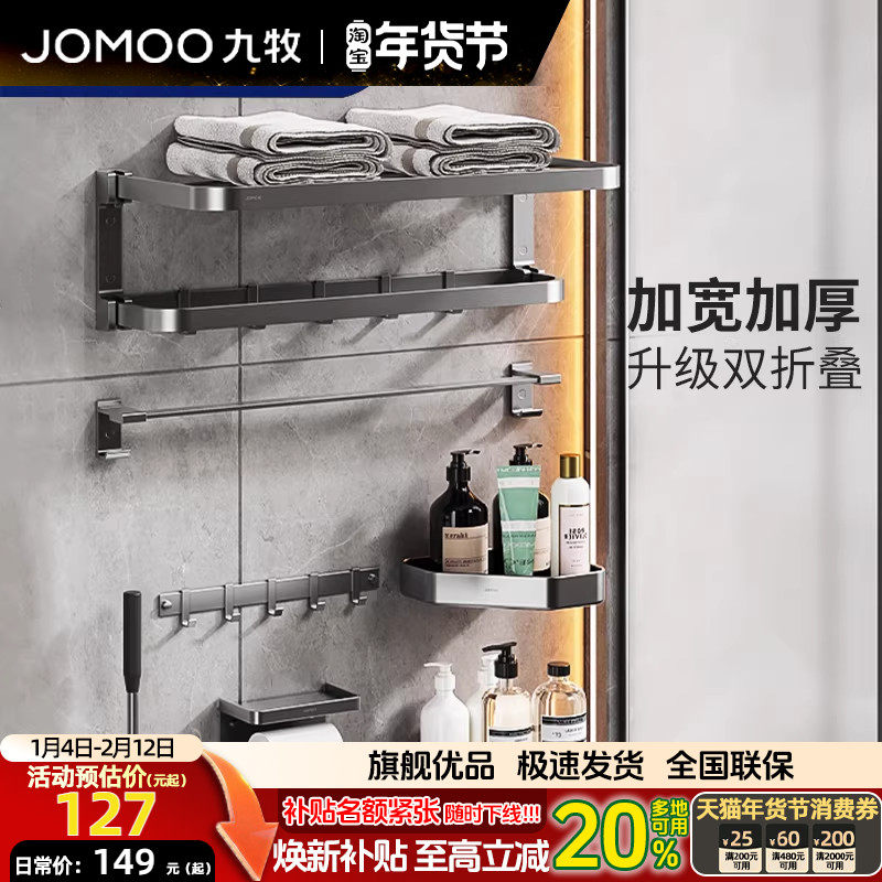 九牧太空铝浴室置物架毛巾架浴巾架免打孔厕所五金挂件套装93066,家装主材,卫浴五金组合套装/挂件套餐,淘宝优惠券,粉丝福利购,淘宝优惠卷