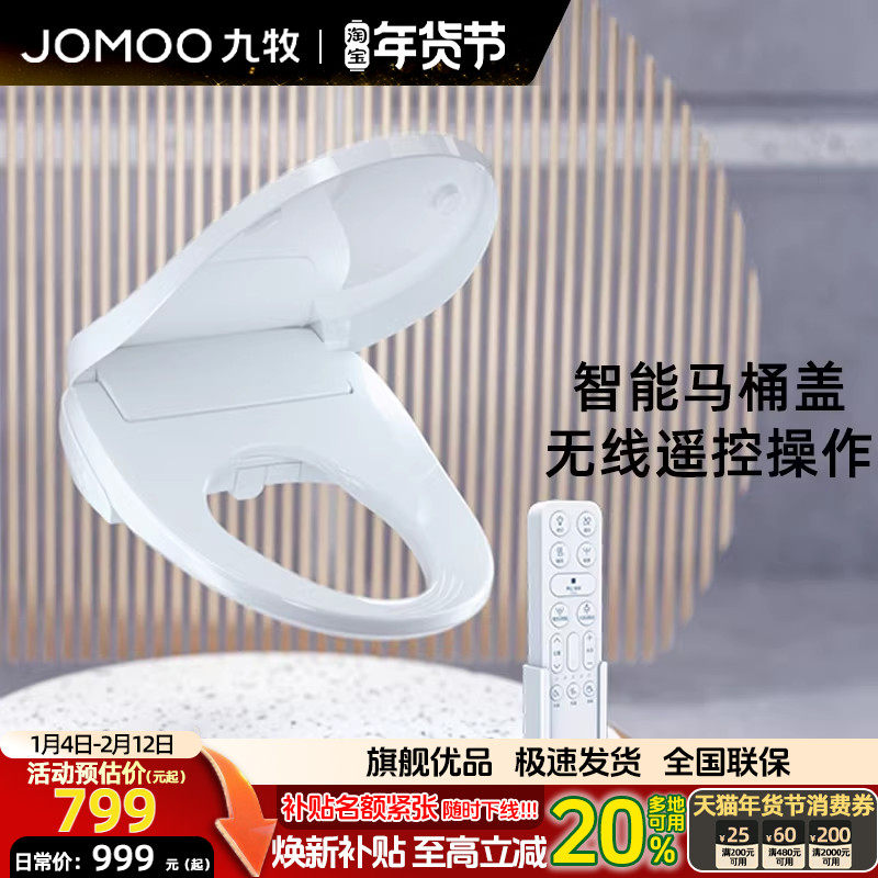 九牧旗舰店智能坐便器盖板自动冲洗马桶盖电动加热烘干恒温座圈
