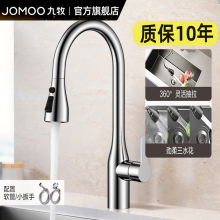 九牧官方旗舰厨房水龙头304不锈钢洗菜盆冷热抽拉式龙头防溅伸缩