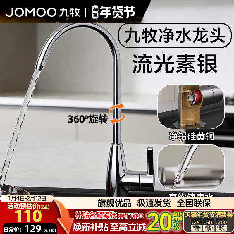 九牧官方旗舰店正品厨房净水器龙头洗菜盆水龙头家用过滤净水专用,家装主材,厨房龙头,淘宝优惠券,粉丝福利购,淘宝优惠卷