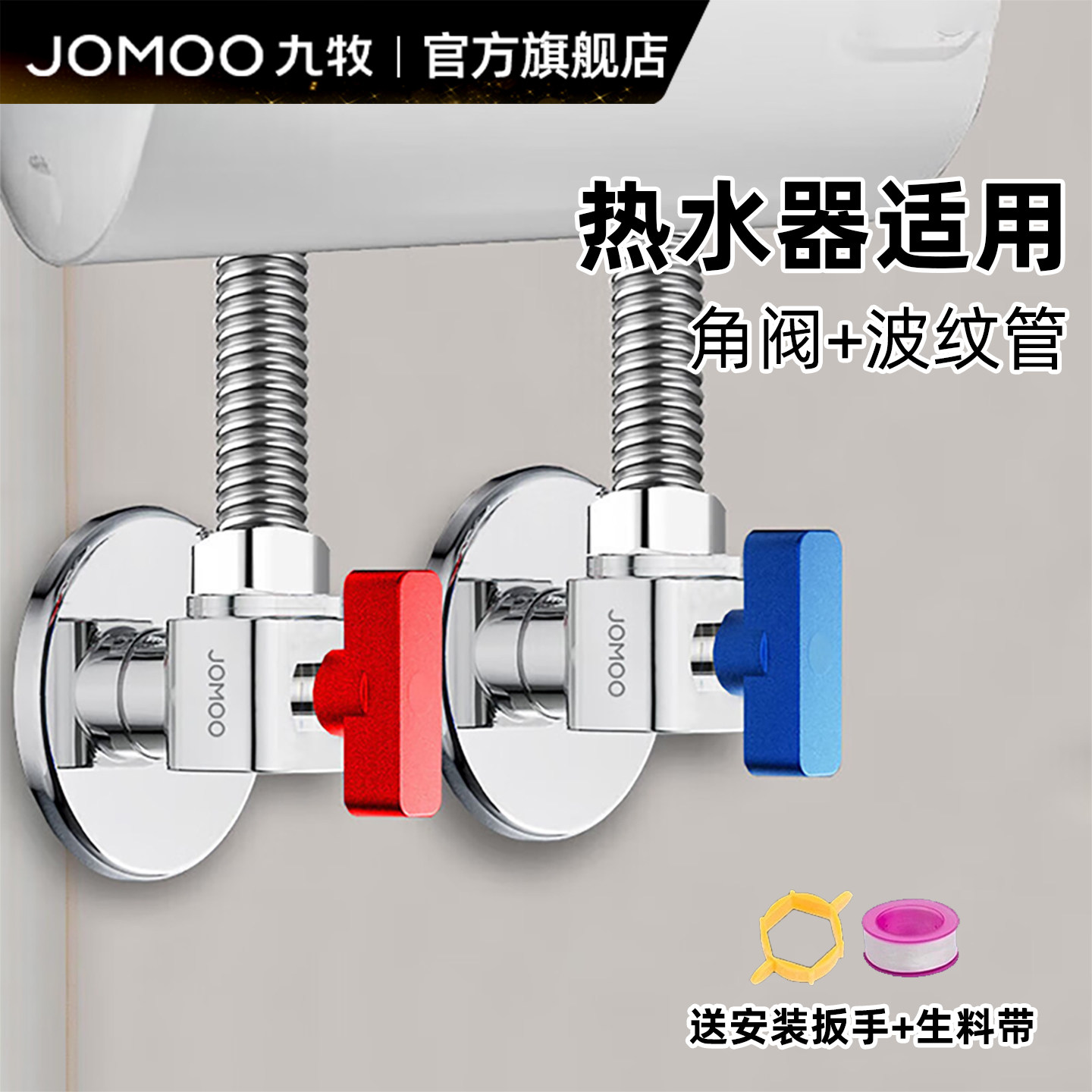 九牧304不锈钢波纹管热水器专用大流量球阀进水管角阀配件套装
