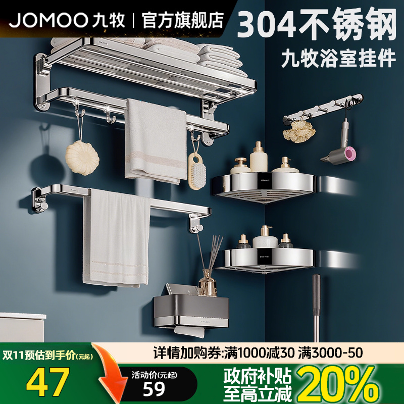 九牧毛巾架304不锈钢浴巾架卫生间浴室五件套置物架卫浴挂件套装