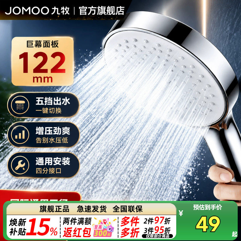 九牧卫浴淋浴花洒大喷头家用通用增压浴室洗澡加压淋雨软管套装