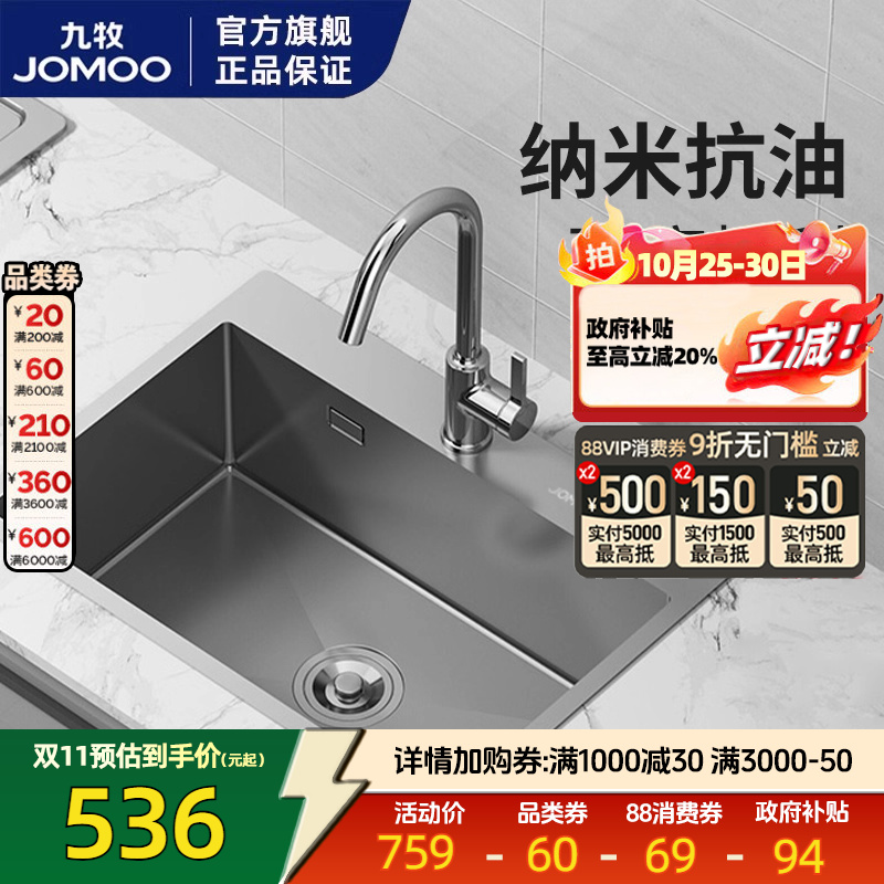 九牧卫浴厨房洗碗池水槽大单槽洗菜盆水池盆304不锈钢台中台下盆