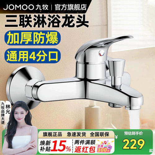 九牧卫浴混水阀家用淋浴龙头加厚