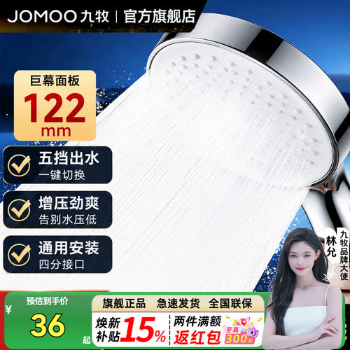 九牧卫浴花洒喷头增压加压