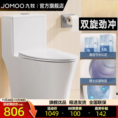 九牧虹吸式陶瓷马桶家用