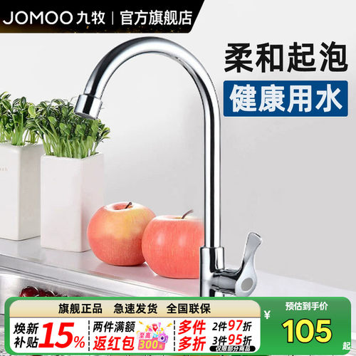 九牧卫浴旋转龙头单冷家用