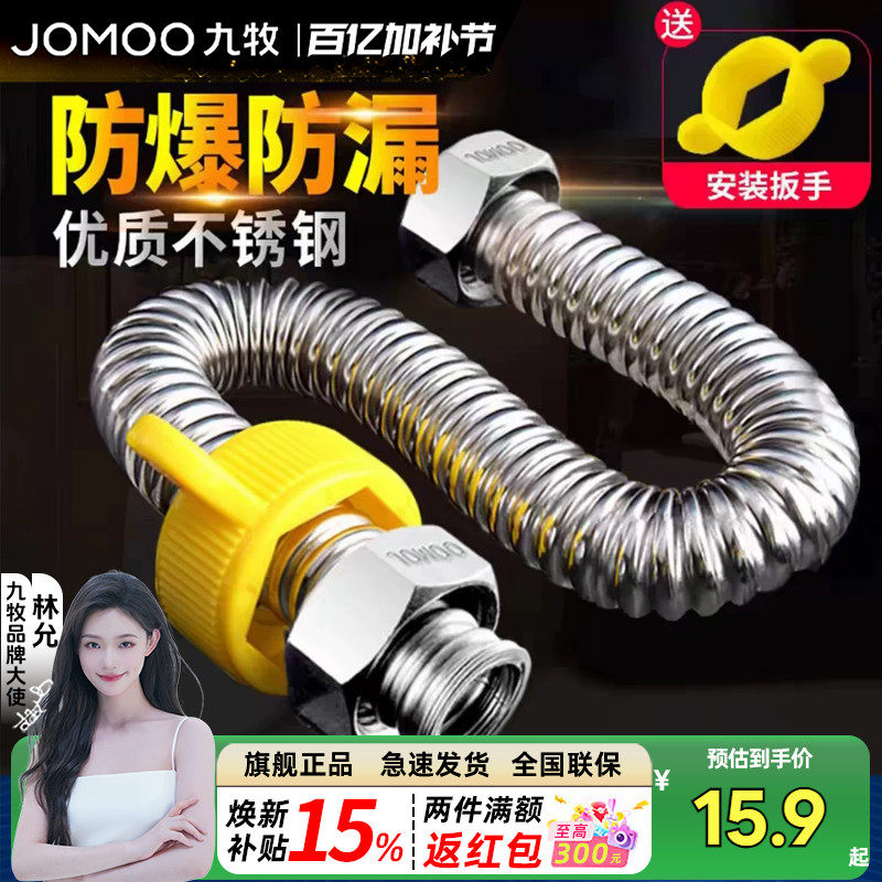 九牧卫浴304不锈钢波纹管热水器连接管燃气防爆高压4分软管水管