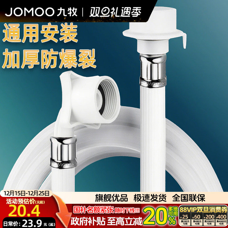 九牧洗衣机加长进水管