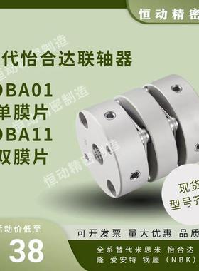 替代怡合达联轴器DBA01 DBA11 D16 D20 D25 D32 D40 D50螺钉固定