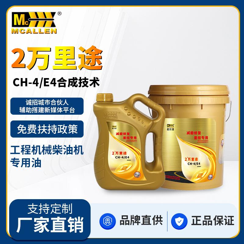 麦乐速2万里途 15W40,20W50CH合成柴油发动机机油大货卡车柴机油
