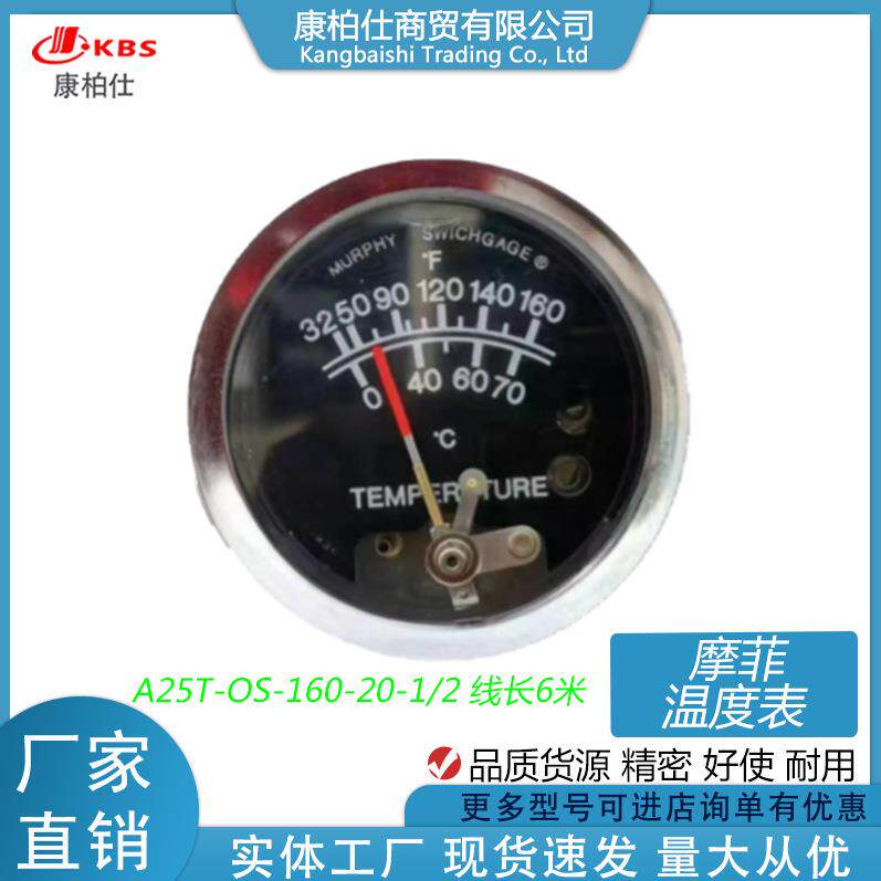 摩菲仪表 MURPHY A25T-OS-160-20-1/2 线长6米 温度表 压力表