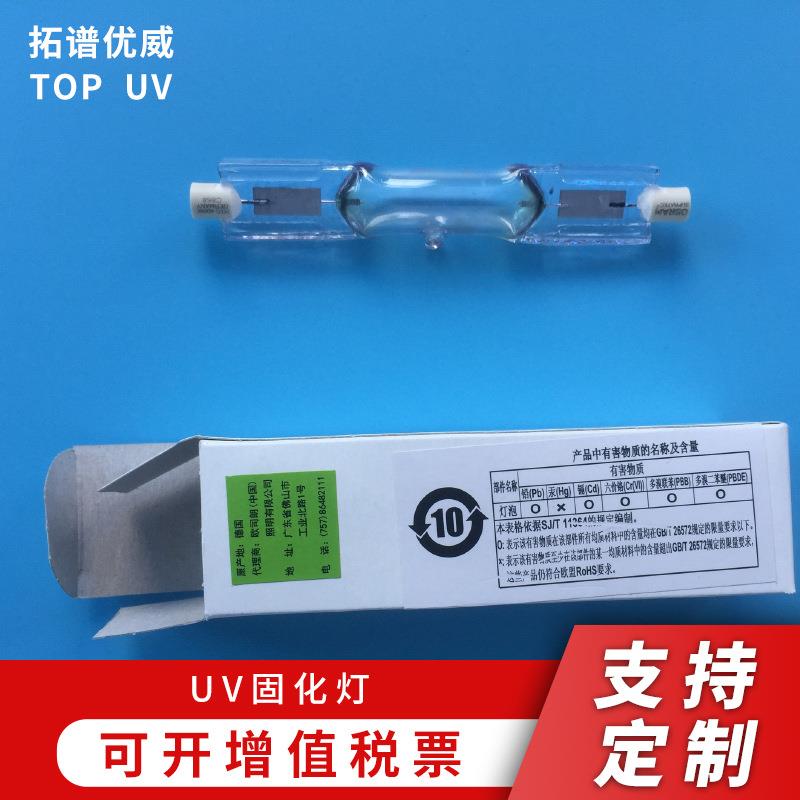 供应 OSRAM欧司朗 HTC UV固化灯 R7S紫外线UV晒版灯 现货