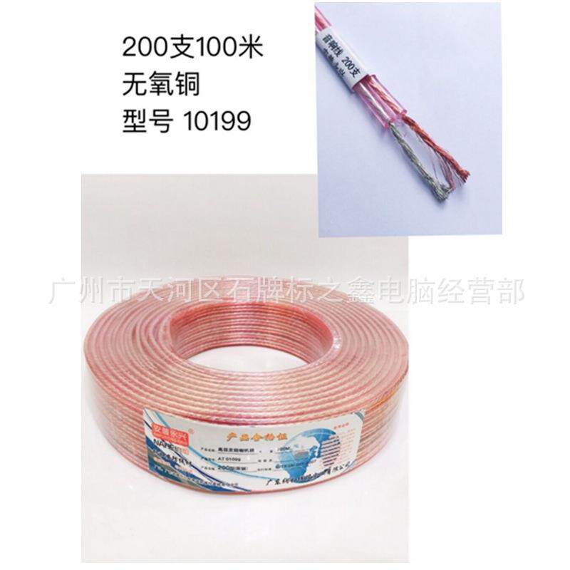 厂家直销金银线全铜100支 200支专业音响广播音箱喇叭线 音频线