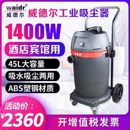 威德尔小型吸尘机GS-1245商务楼办公室清理用吸尘器吸灰尘
