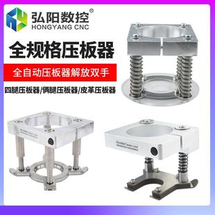 弘阳机械雕刻机压板器全自动固定座CNC皮革浮动台面夹配件
