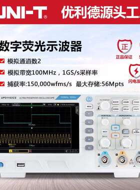 优利德UPO1102CS数字荧光示波器双通道实时1G采样率100Mhz示波仪