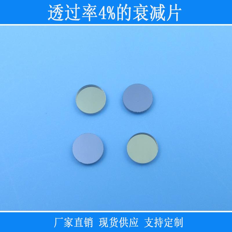 减光镜面玻璃视觉捕捉光透过率4%的衰减片中灰密度相机仪器设备用