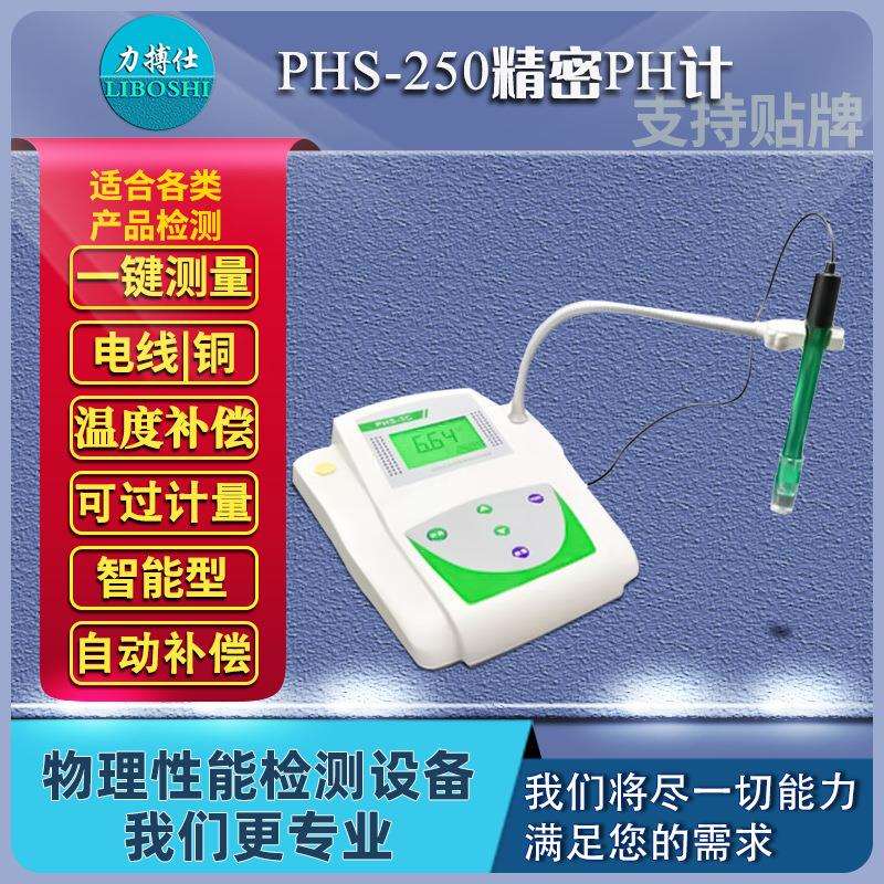 实验室台式pH计离子计酸度计离子测量TDS高精度水质分析仪力搏仕