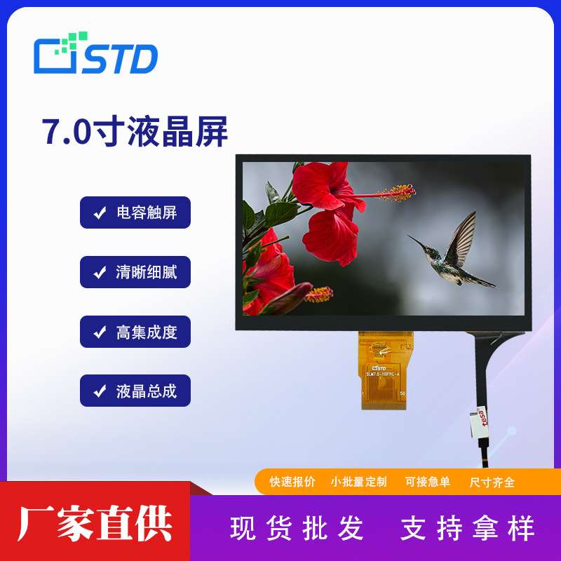 7.0寸RGB接口800*480便携lcd液晶显示屏幕电容触摸tft液晶屏总成