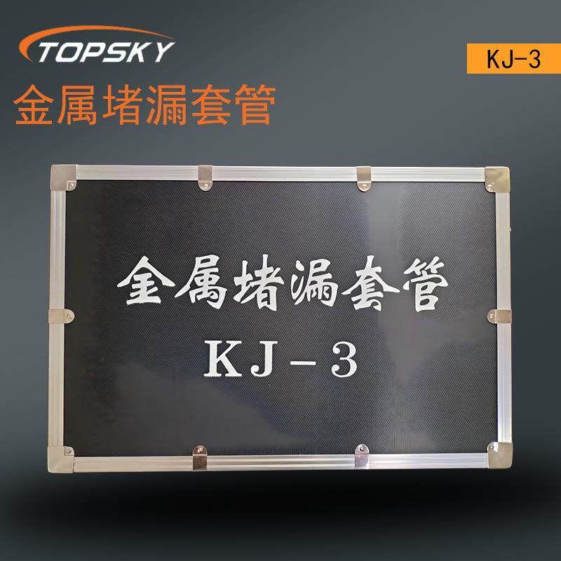 金属堵漏套管 安装便捷 重复使用 密封性能优良 耐震动 KJ-3 T5