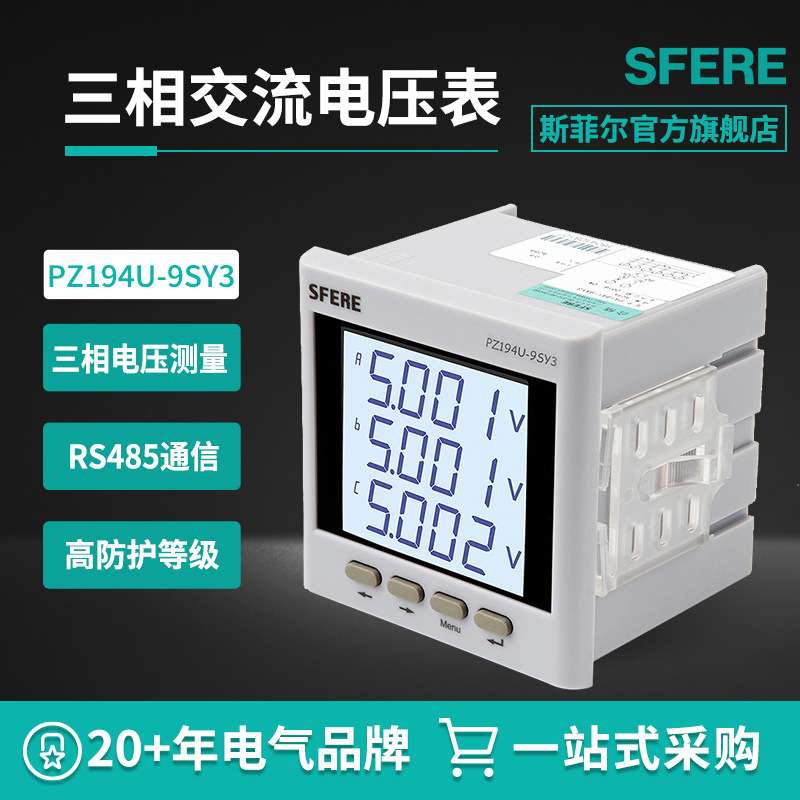 斯菲尔PZ194U-9SY3带3路继电器输出交流三相电压表LCD智能数显表