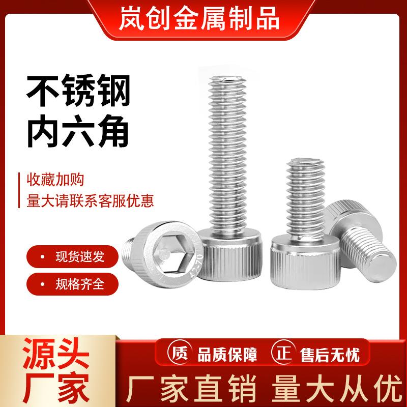 304不锈钢圆柱头内六角螺丝钉杯头螺栓加长机螺钉M2.5M3M4M5M6M24