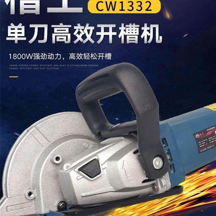槽王单片开槽机CW1332混凝土尘无死角开线槽切线盒切墙机水电直销