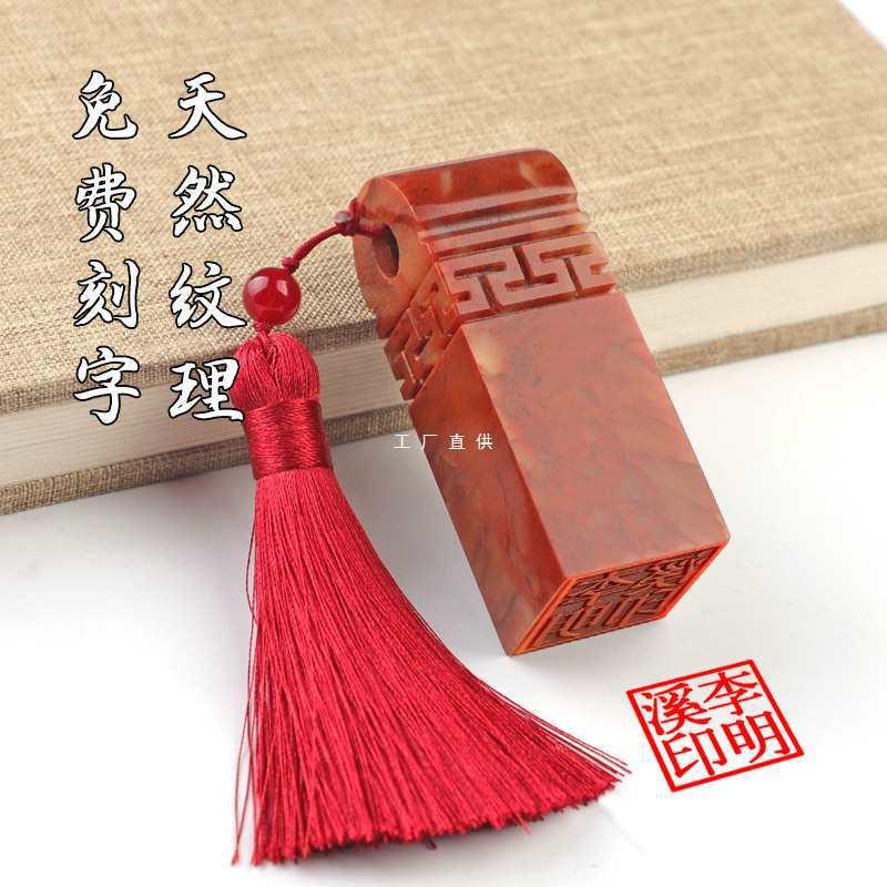 天然寿山石印章篆刻回纹名字姓名印章个人硬笔书法印章石头方形定