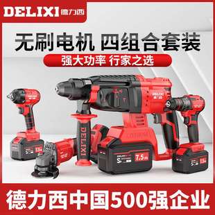 工具 德力西无刷充电电锤手电钻三用电动扳手角磨机冲击钻锂电套装