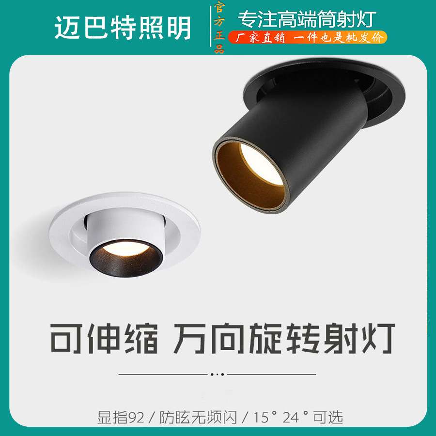 拉伸式射灯 嵌入式伸缩可调角度洗墙高显色象鼻旋转开孔55/75