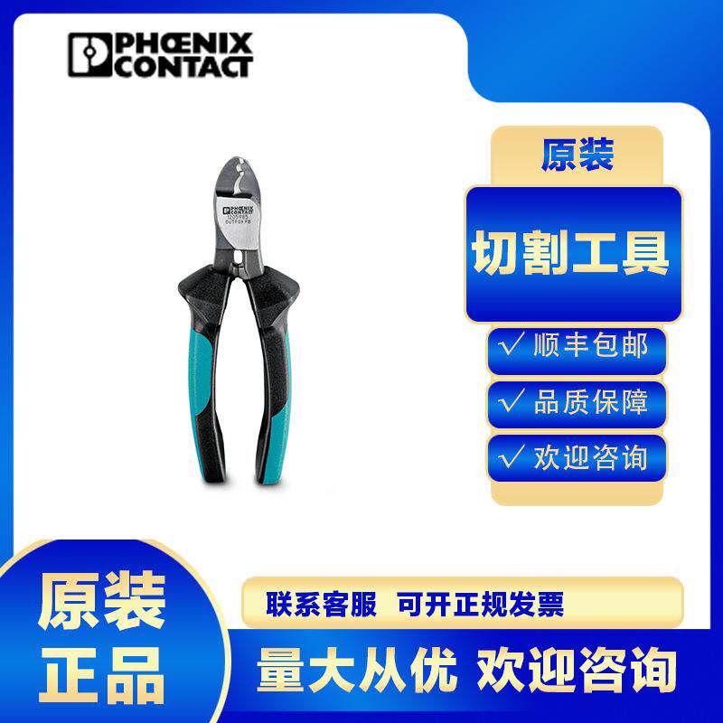 菲尼克斯剪线钳CUTFOX FB-1205985电缆电工专业工业级多功能