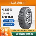 双星轮胎12.00R20成套含内胎垫带汽车轮胎DSR158花纹卡客车轮胎