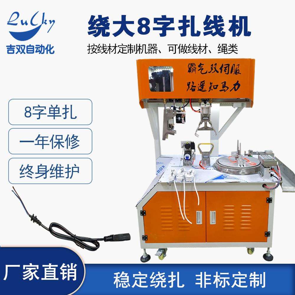 插头电源线全自动绕线扎线机 音频线自动排线绕线捆扎带机厂家