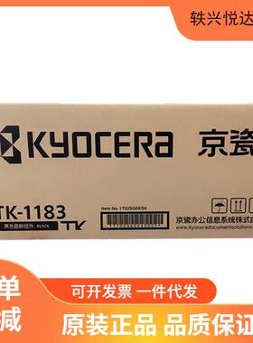 京瓷（kyocera）TK-1183黑色墨粉/墨盒M2135dn/M2635dn打印机一体