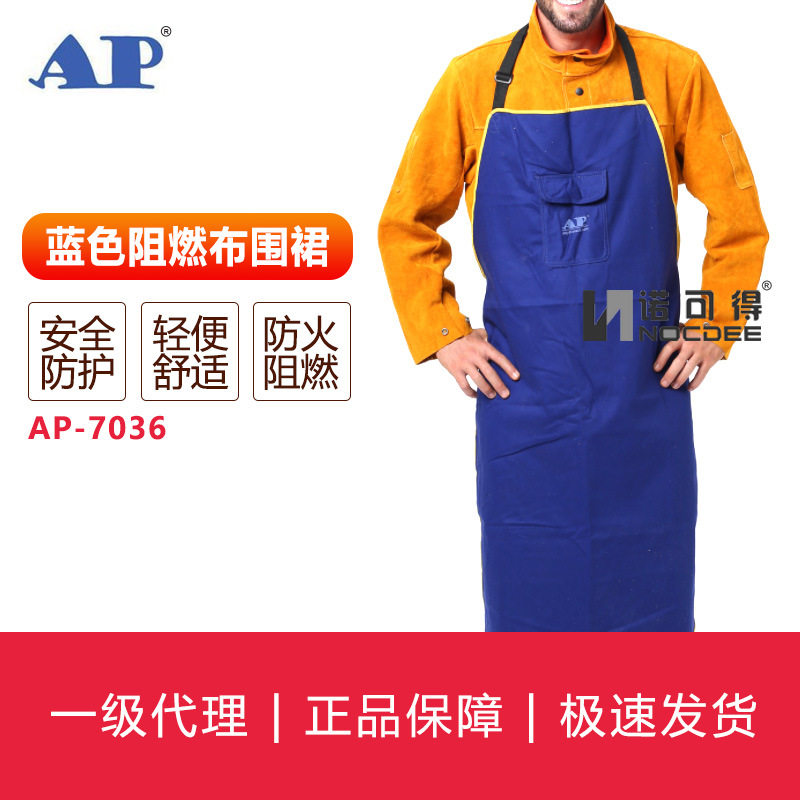 友盟AP-7036蓝色阻燃布围裙电焊烧焊防护围裙
