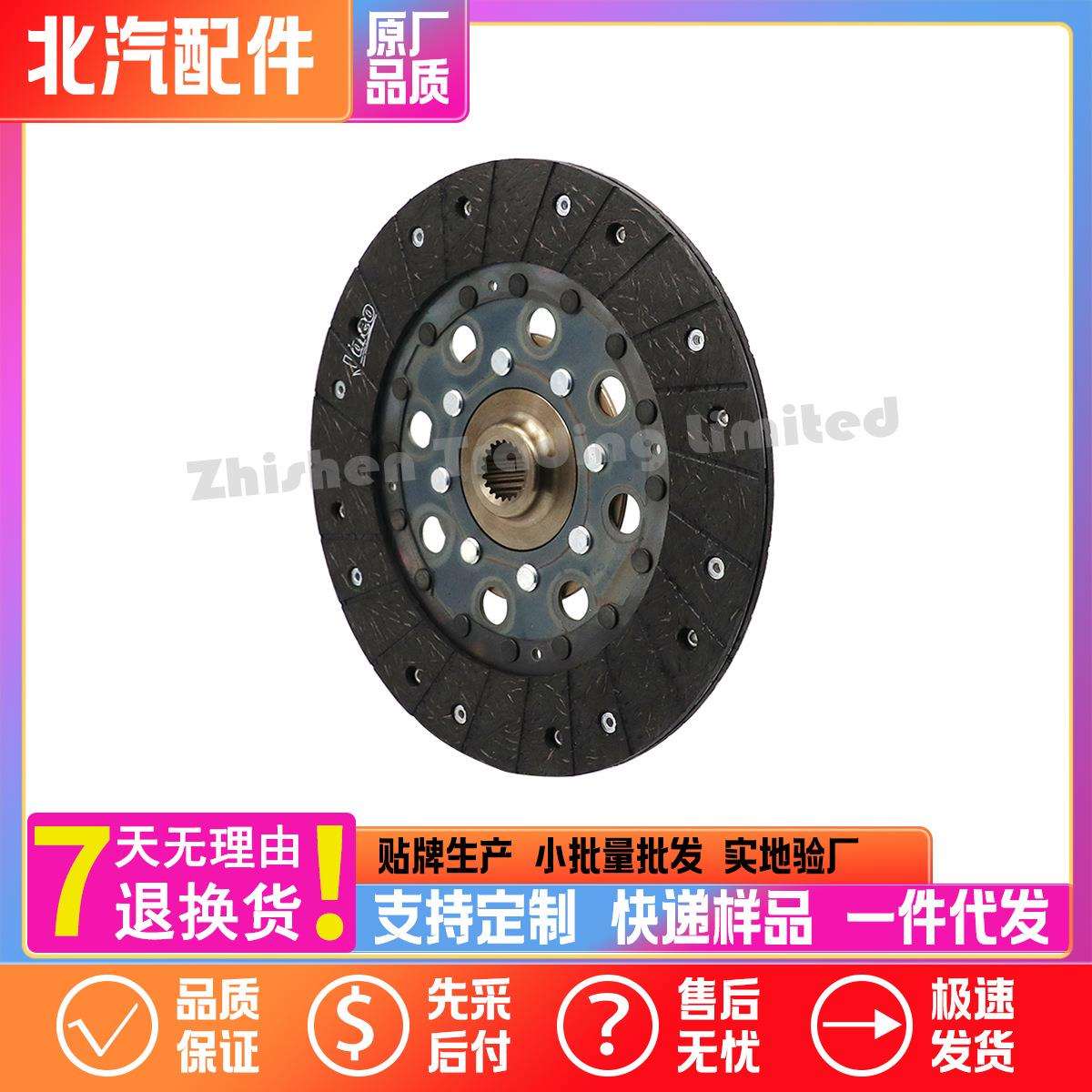 M00001747北汽智行X5智达X3智道U7新D50U5离合器从动盘组件从动片