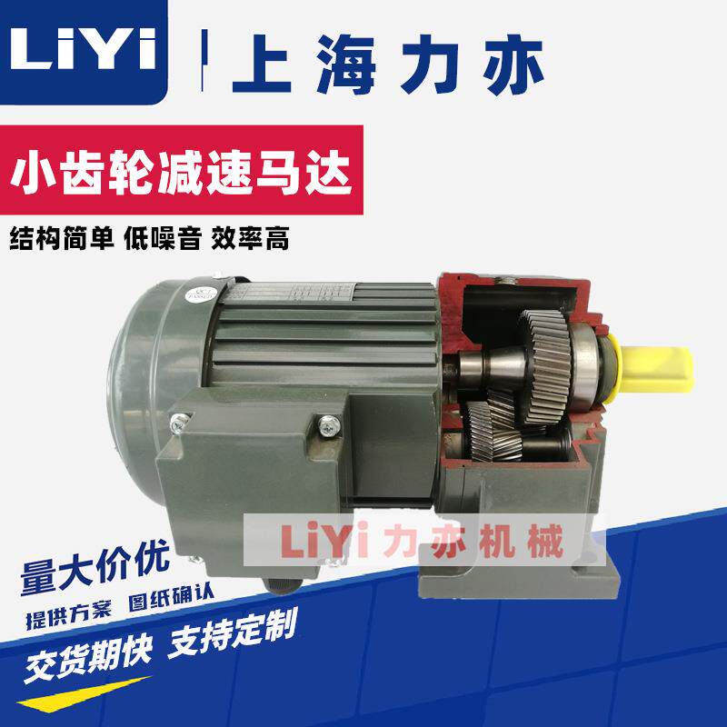 【LIYI力亦】GV28小齿轮马达减速机 GV28立式减速电机 可配双极