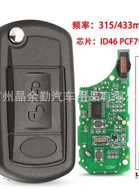 适用路虎发现3折叠遥控钥匙315/433mhz ID46 hu101胚 不可充电款