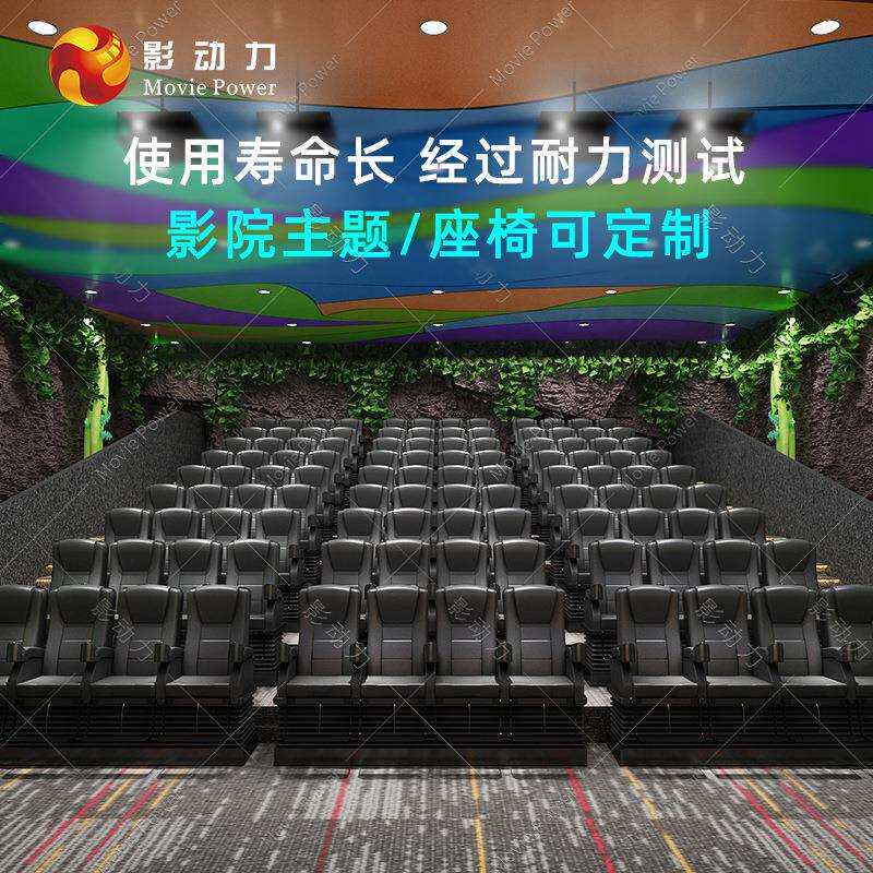 影动力5D动感影院7D轨道飞行影院vr游乐设备动感座椅大型文旅项目