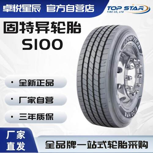 固特异轮胎 GOODYEAR 295/80R22.5 S100 全钢轮胎卡客车轮胎