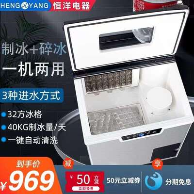 恒洋制冰机商用奶茶店40kg大型冰块制作小型家用全自动碎冰一体机