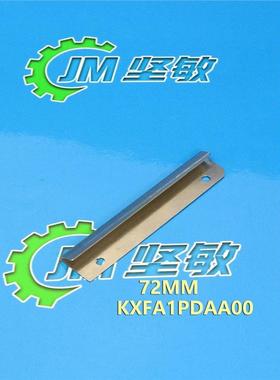 适用 CM402CM602贴片机飞达配件 NPM压料盖组件72MM KXFA1PDAA00