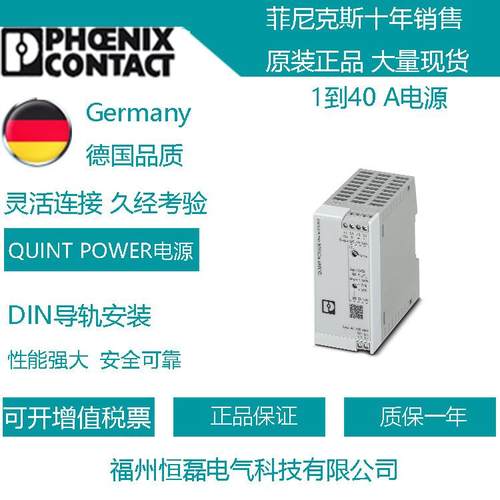 菲尼克斯PHOENIX CONTACT 电源 QUINT4-PS/3AC/24DC/20 2904622