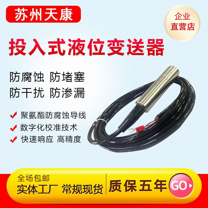 JPG7/LDN600/HT801/HY301/PT500-601/VP521一体投入式液位变送器