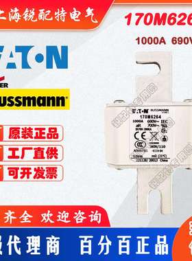 170M6264快速熔断器 690V 1000A 巴斯曼BUSSMANN快速熔断器