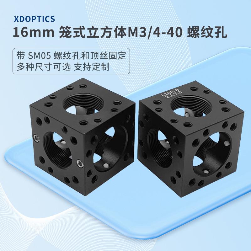16mm笼式立方体 实验室光学同轴系统结构主体 正交连接件安装座