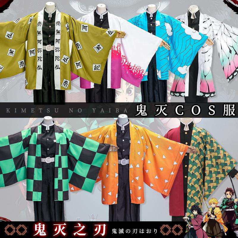 鬼灭之刃cosplay羽织合集其它元器件