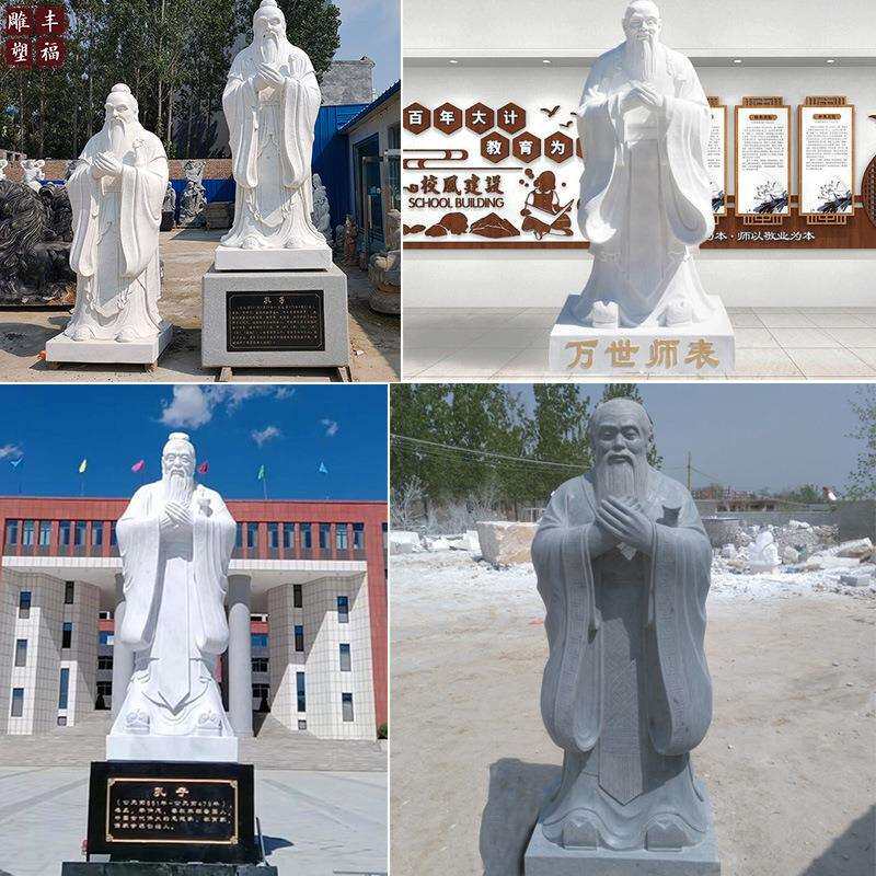 现货校园石雕孔子像 学校广场石材大理石孔子像雕塑门口摆件